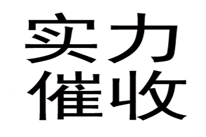 雷小姐信用卡欠款解决，追债专家出手快